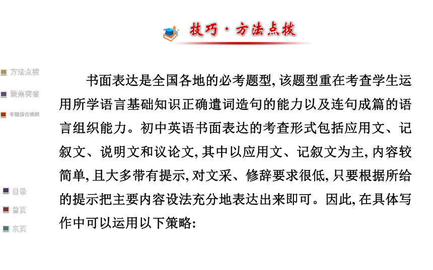 2014年中考专题突破课件之 书面表达(含2013年中考真题)