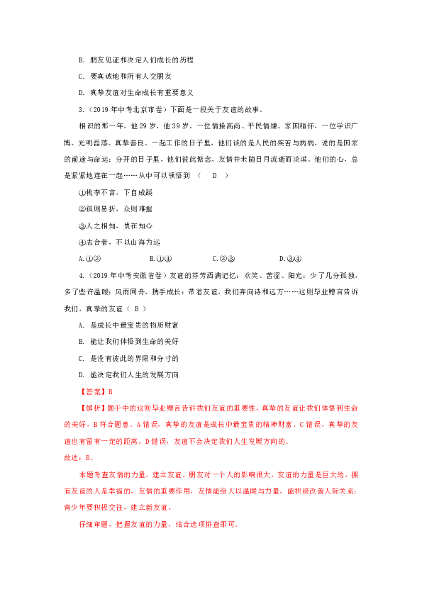 2020中考道德与法治复习与考试资料系列二：七上第二单元《友谊的天空》单元复习