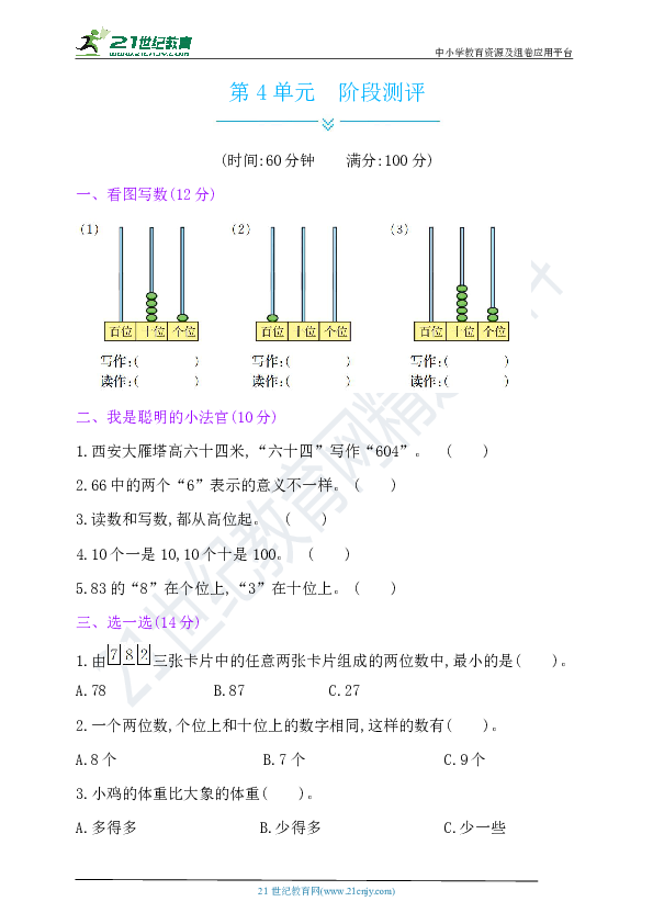 一年级数学下册-第4单元测试卷（有答案）人教版