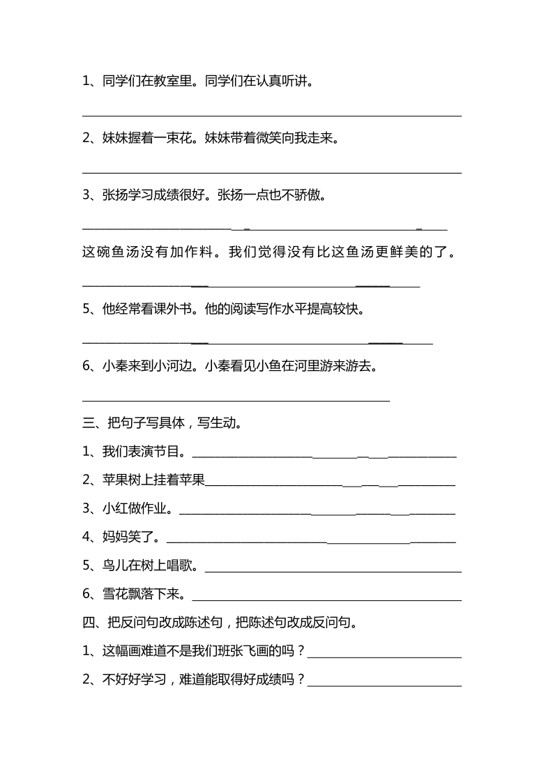 统编版三年级语文上册素材：句型题系统全面分类汇总练习（无答案）