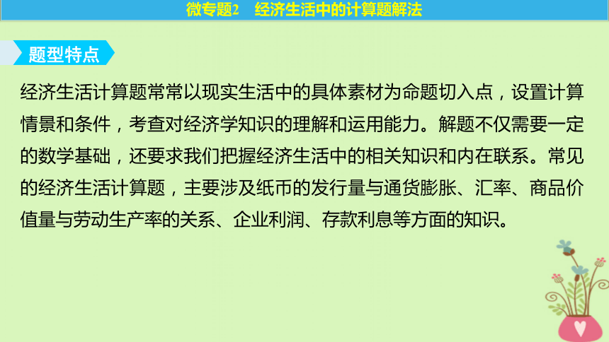 2019届高考政治一轮复习第二单元生产劳动与经营单元综合提升课件新人教版必修1（35张）