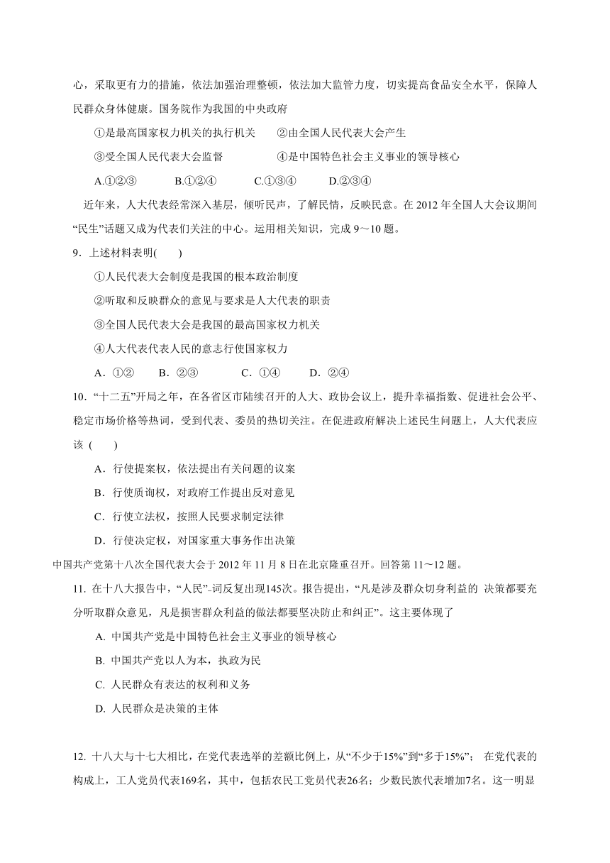 新课标2014届高三政治一轮复习单元验收试题（7）必修2-3