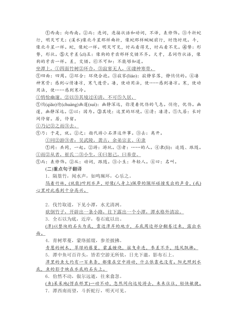 2020-2021学年部编版语文八年级下册第10课《小石潭记》知识梳理与练习（含答案）