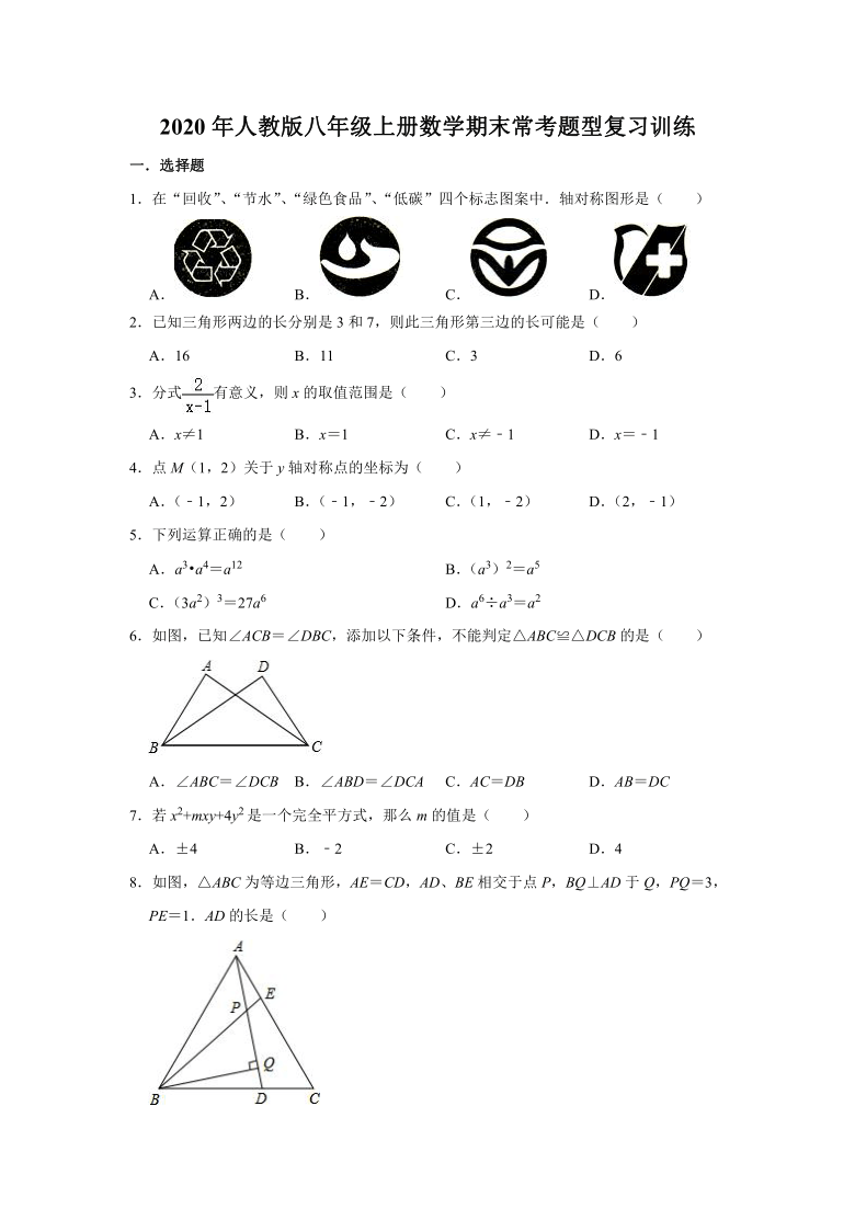 2020年人教版八年级上册数学期末常考题型复习训练 （Word版 含解析）