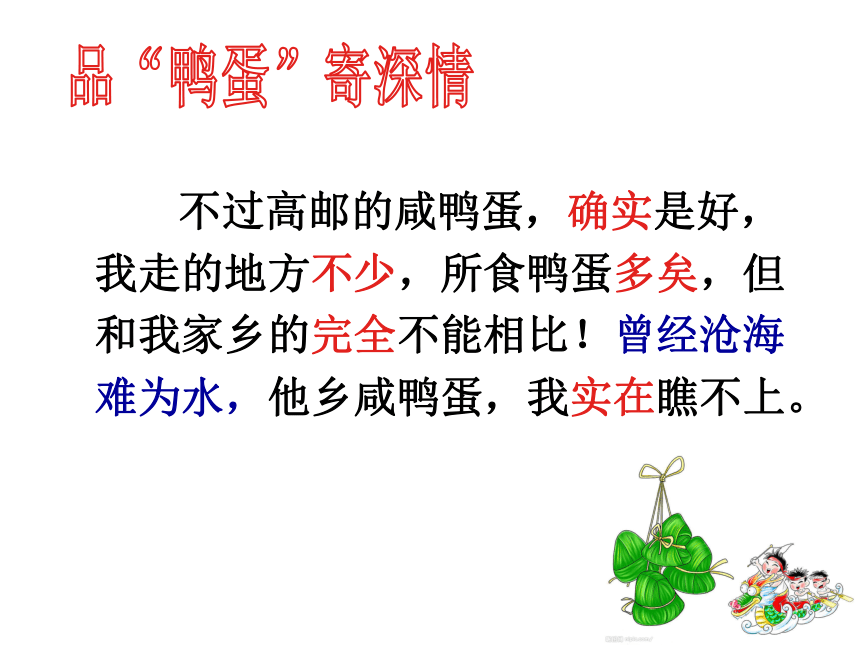 端午的鸭蛋