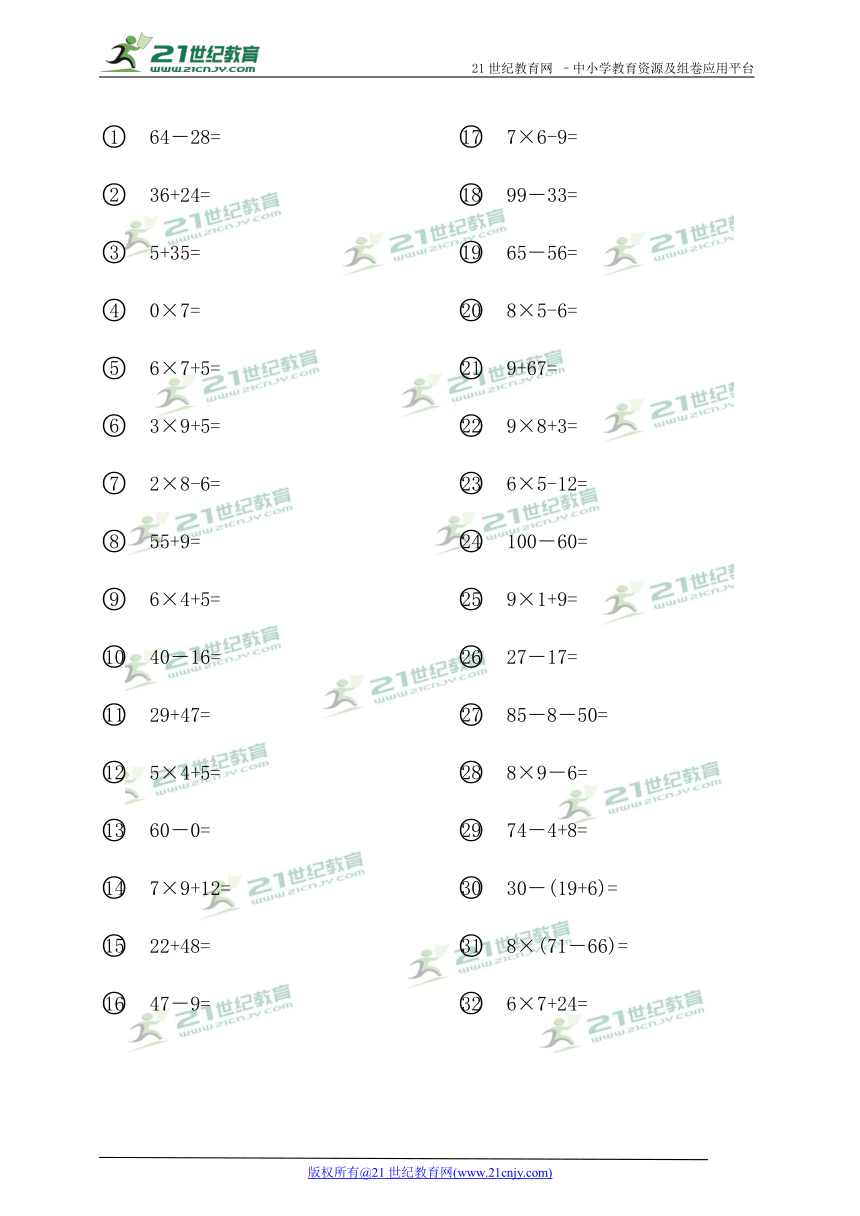 第九单元 总复习——加、减、乘法复习5 口算题卡（无答案）