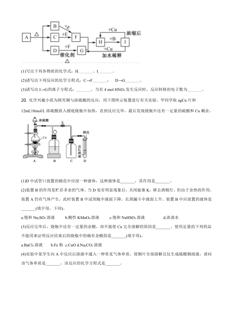 广西河池市2020-2021学年高一上学期期末教学质量检测化学试题 Word版含答案