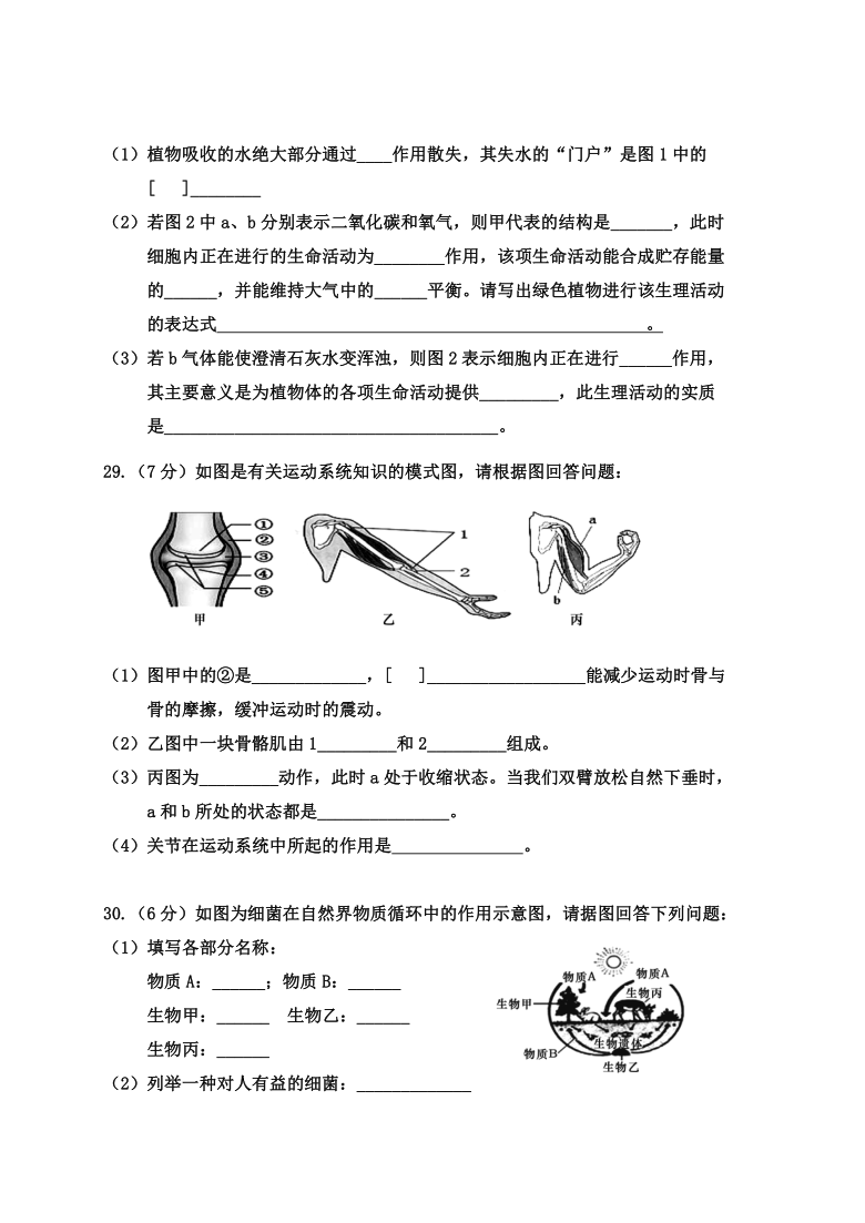 广西百色市六县联考2020-2021学年第一学期八年级生物期末教学质量检测（word版，含答案）