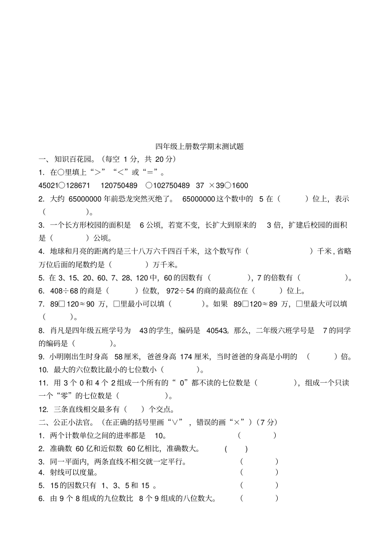 青岛版四年级数学上册期末测试题（pdf版含答案）
