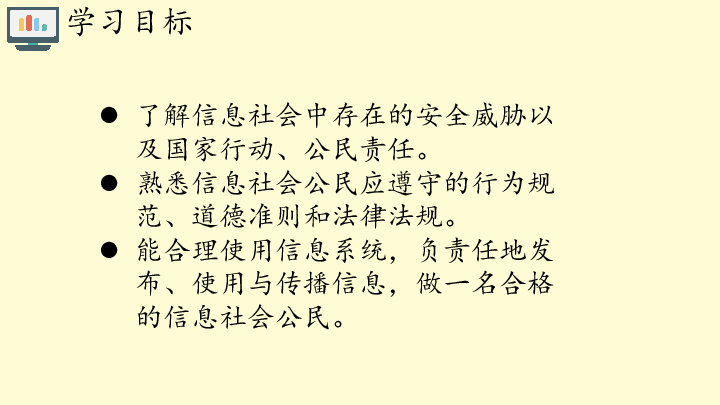 中图版（2019）高中信息技术必修2课件4.2信息社会责任（20张幻灯片）