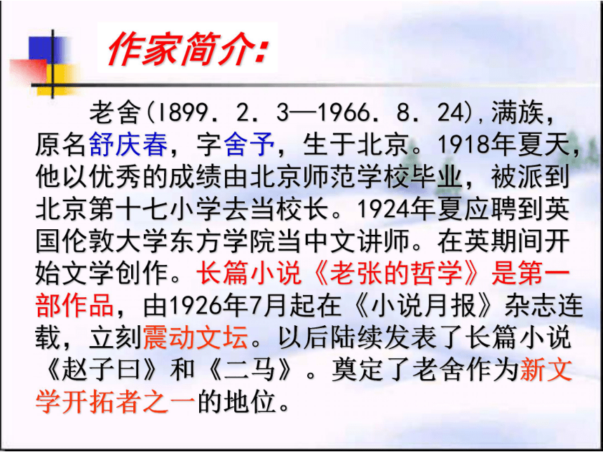 语文八年级上长春版6.16《北京的春节》课件（50张）