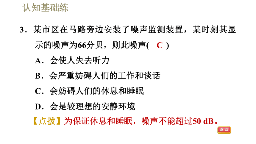 2021-2022学年八年级上册人教版物理习题课件 2.4噪声的危害和控制（16张）