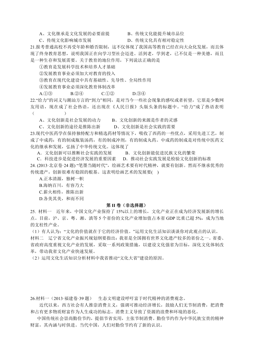 新课标2014届高三政治一轮复习单元验收试题（9）必修3-1、2