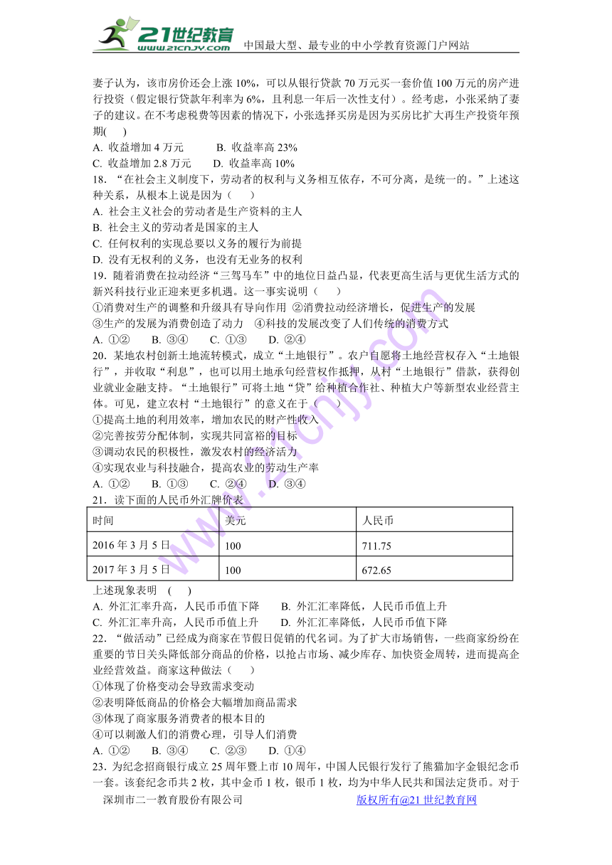 云南省南涧县民族中学2017-2018学年高一12月月考政治试题