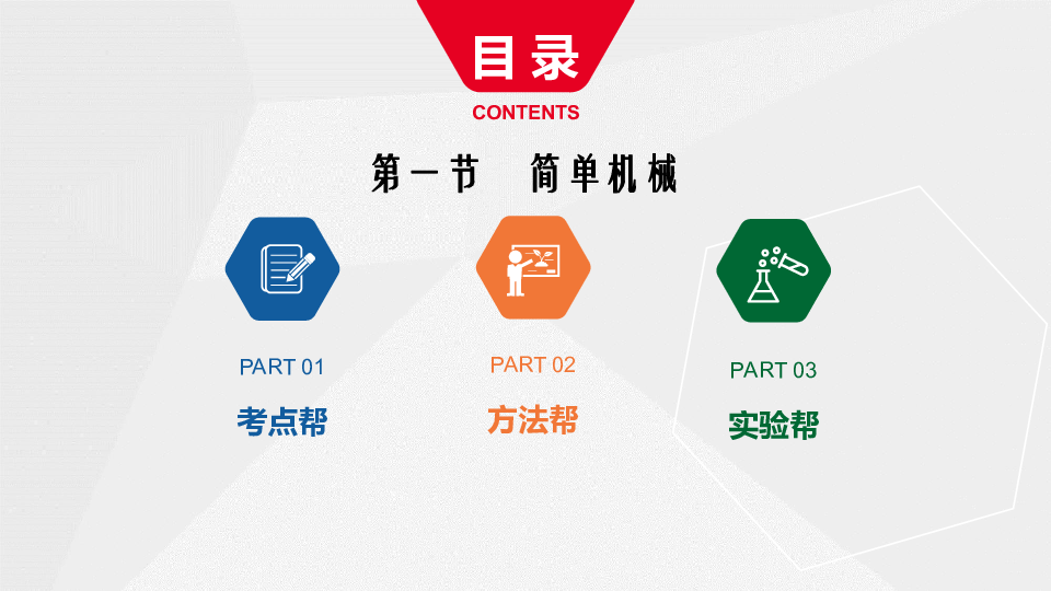 2020版中考物理（安徽专用）课件 第八讲　简单机械　功和机械能126张PPT