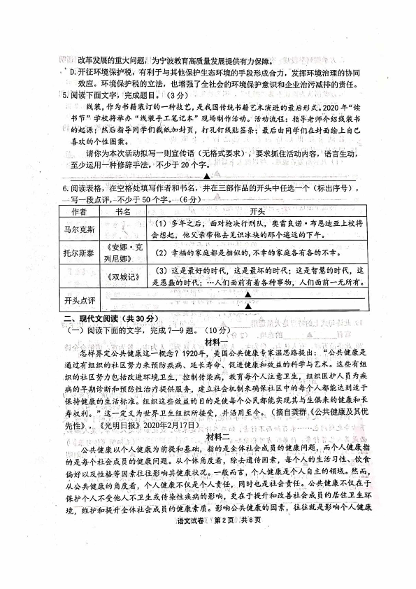 浙江省宁波市2019~2020学年高三第二学期5月高考适应性考试语文试卷及答案