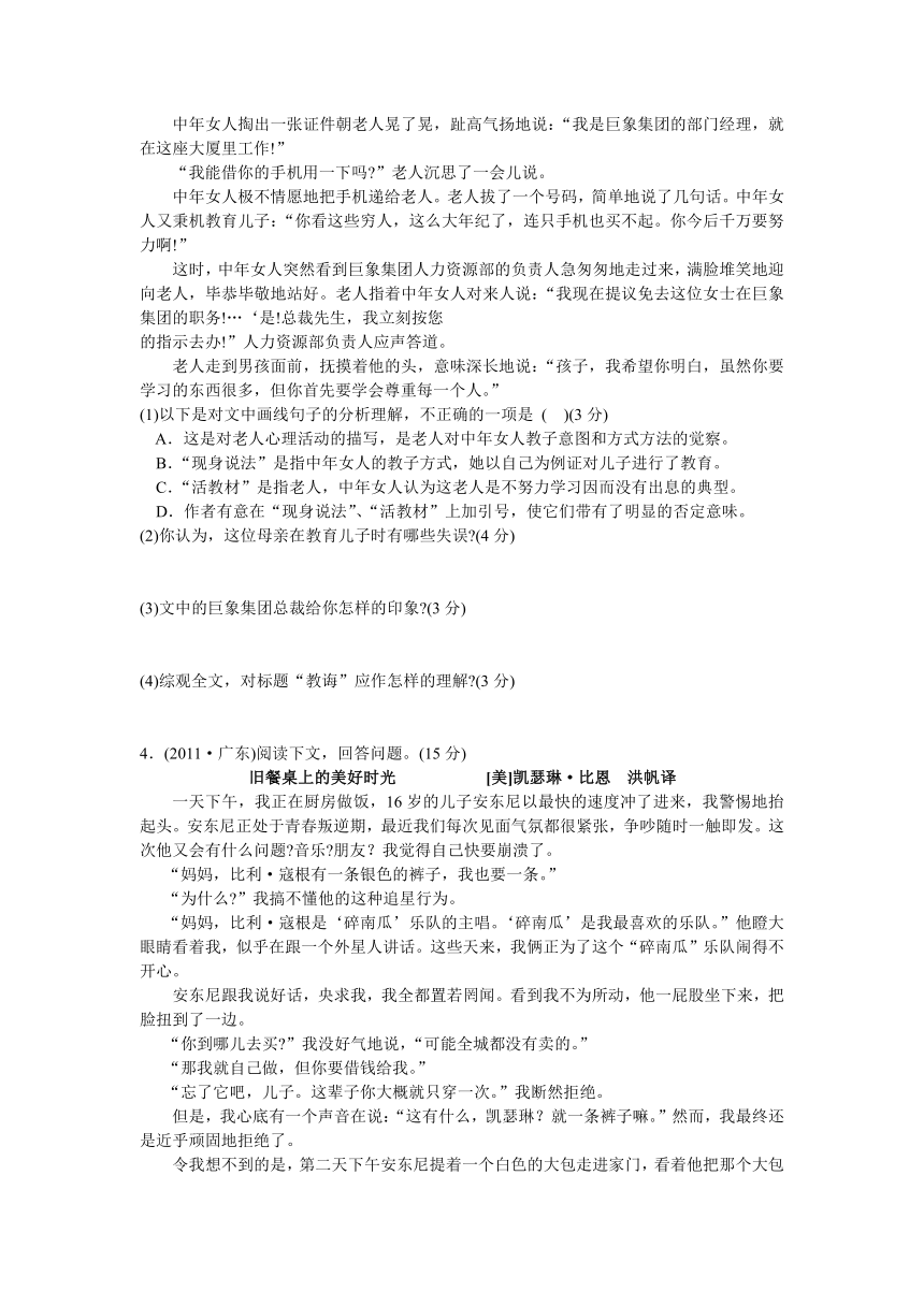 2013年初中语文二轮专项——小说阅读精练（9页）