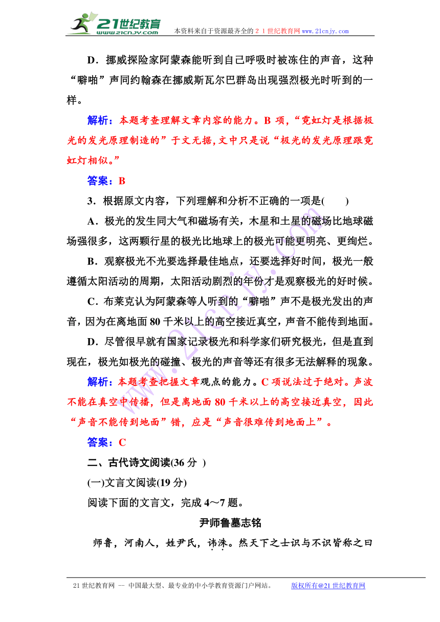 2016-2017年 语文·必修2（粤教版）练习：单元质量检测一 Word版含解析