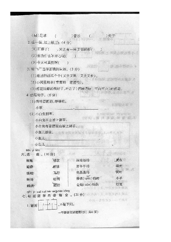 山东省聊城市莘县2019-2020学年第二学期一年级语文期末学业水平检测（图片版，含答案）