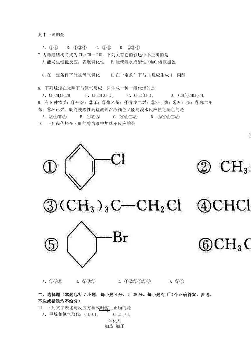 江苏省南京市第三中学2013-2014学年高二上学期期中考试化学（选修）试题