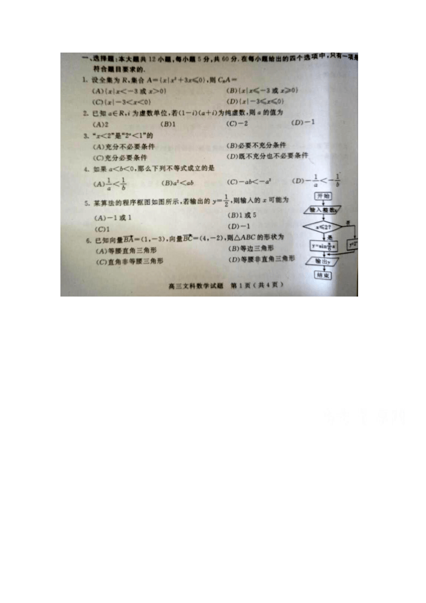 四川省乐山市2017届高三一调模拟考试试卷 文数 扫描版缺答案
