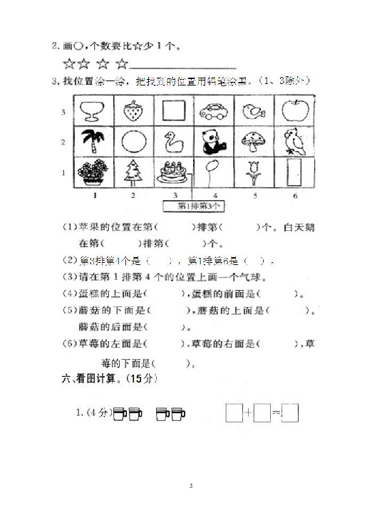 一年级上册数学试题-9月月考 广东省江门市2019-2020学年人教新课标（图片版，含答案）