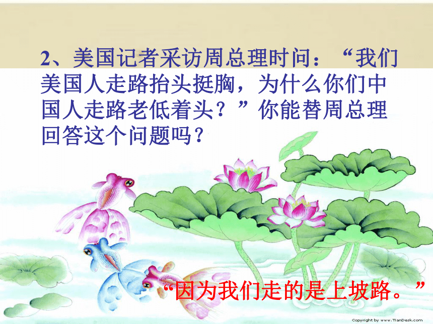 2015-2016学年度北京课改版七年级语文（下）第七单元第27课《晏子使楚》课件（52张PPT）