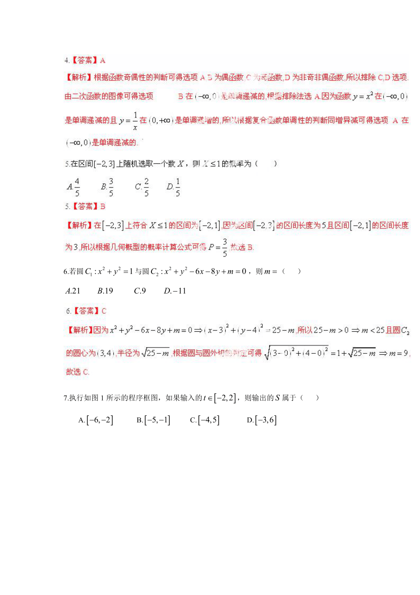 2014年湖南高考文科数学试题及答案（解析版）