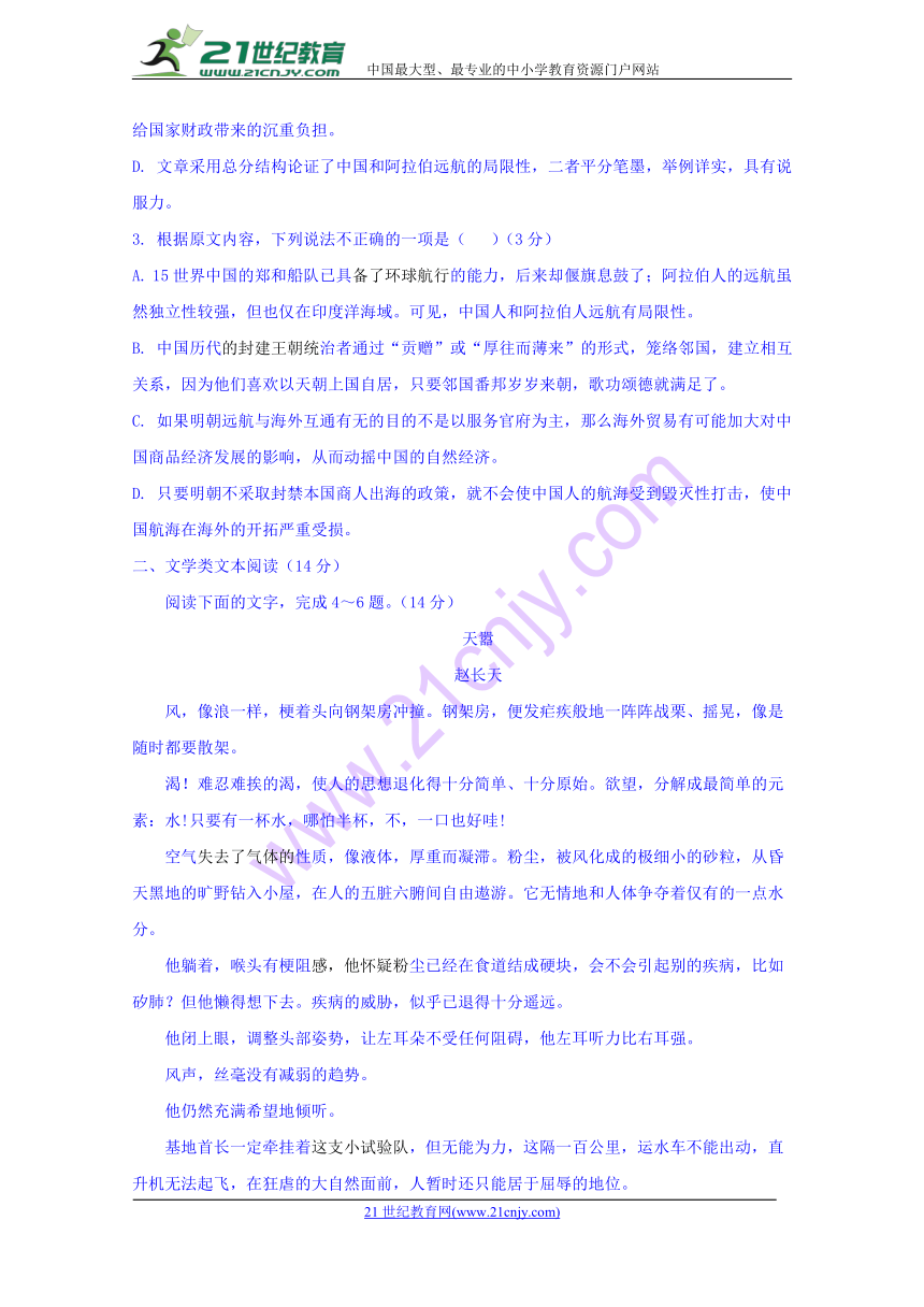 湖北省襄阳市东风中学2017-2018学年高一下学期期中考试语文试卷+Word版含答案