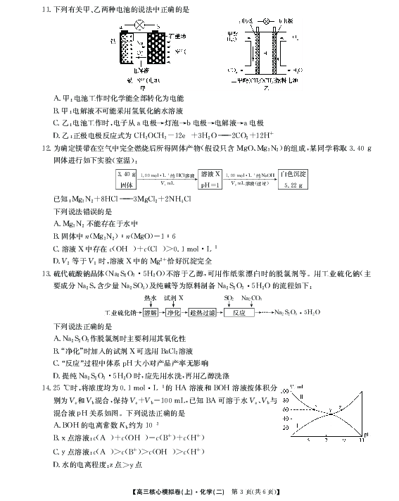 河南省平顶山一中新区学校2019-2020学年高三上学期模拟考试化学试卷（二） PDF版含答案