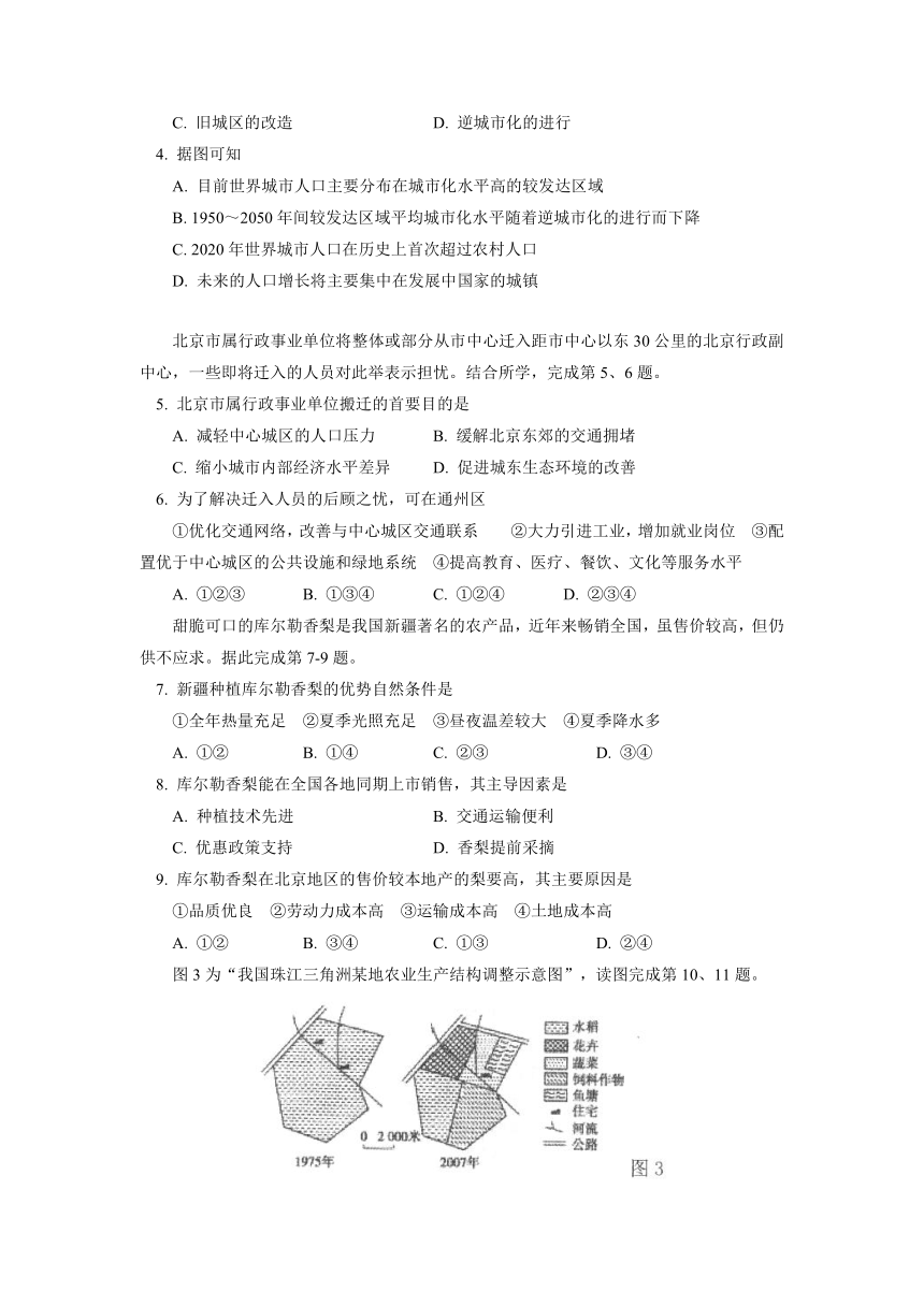 北京市第四中学2016-2017学年高一下学期期中考试地理试题 Word版含答案