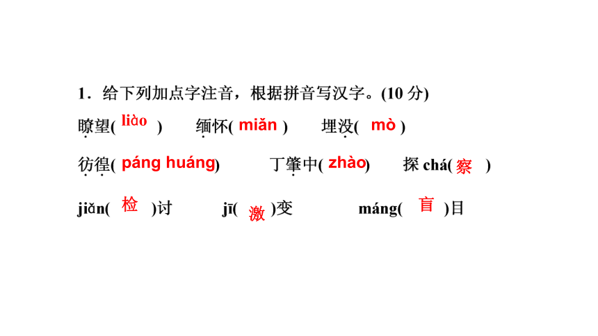 14．应有格物致知精神 讲练课件——河南省2020-2021学年八年级下册语文部编版(共26张PPT)