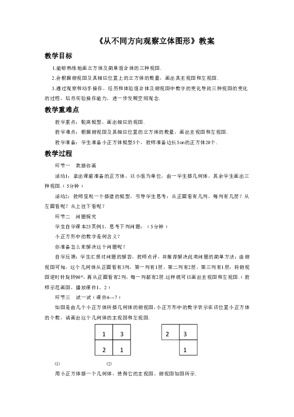 33從不同方向觀察立體圖形教案2