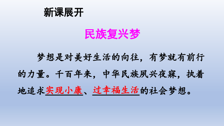 8.1 我们的梦想 课件（共28张PPT）