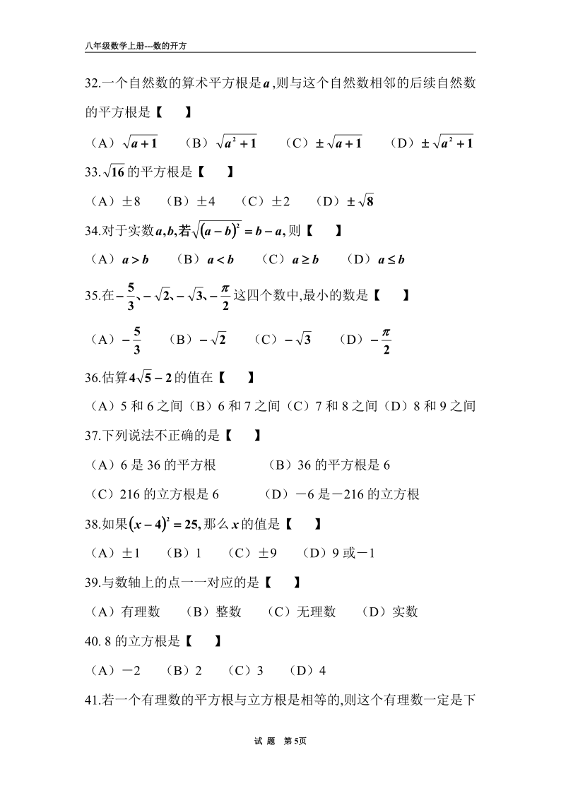 华东师大版数学八年级上册第11章 数的开方单元练习题(无答案)