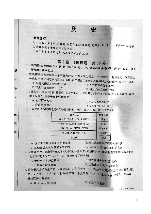 河南省辉县市高级中学2019-2020学年高二上学期第三次月考历史试题（扫描版）