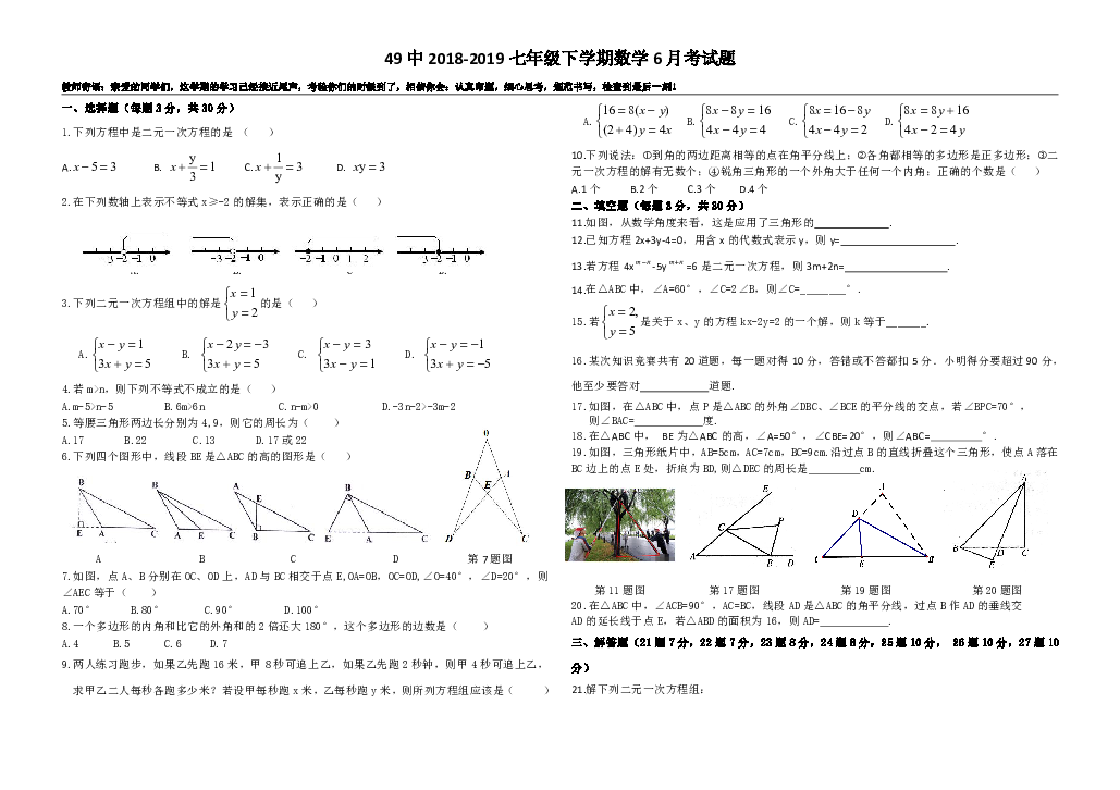 黑龙江省哈尔滨市49中2018-2019七年级下学期数学(五四学制)6月考试题（Word版，无答案）