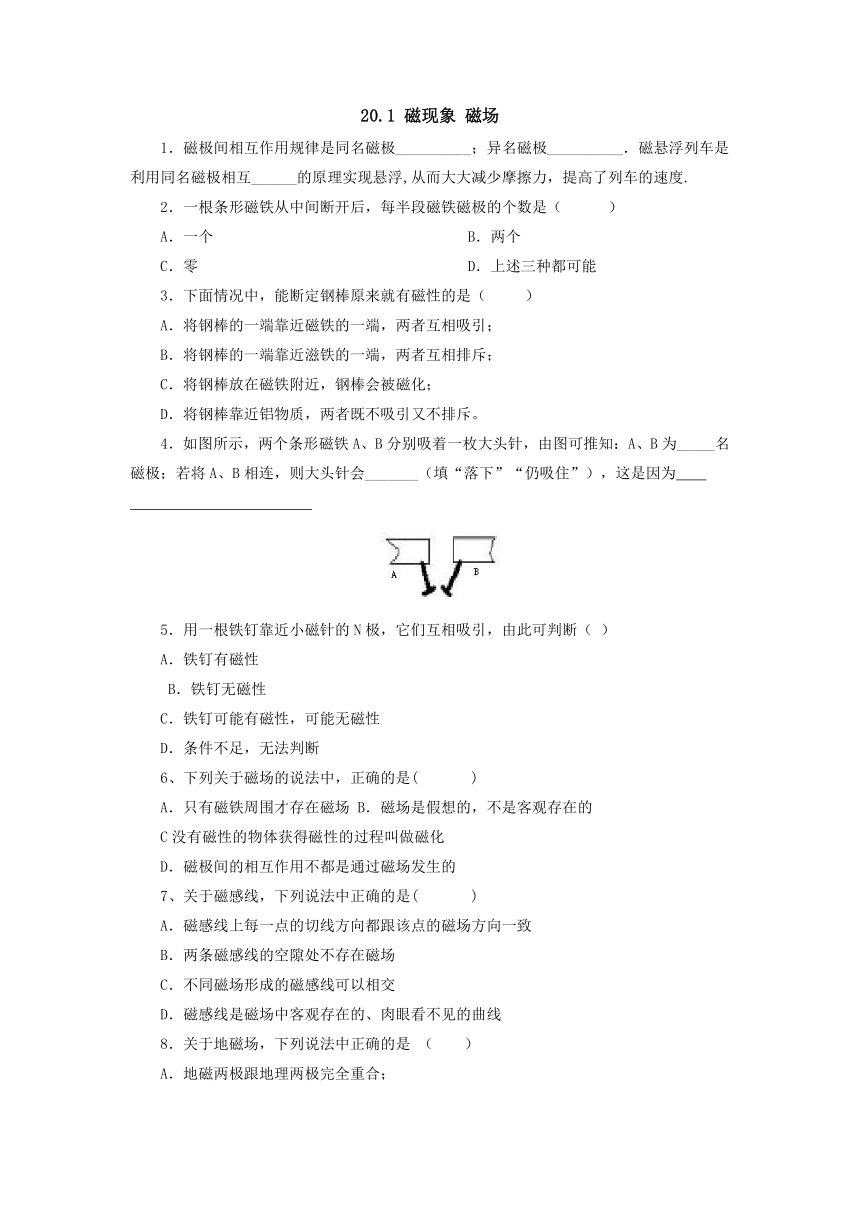 20.1磁现象 磁场同步练习 2021-2022学年人教版物理九年级全一册（有答案）