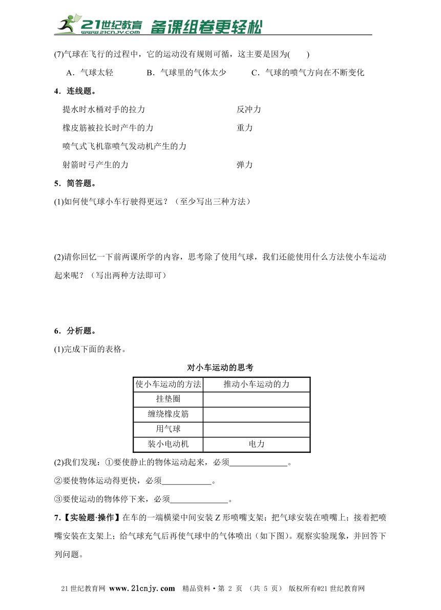 4.3像火箭那样驱动小车同步练习