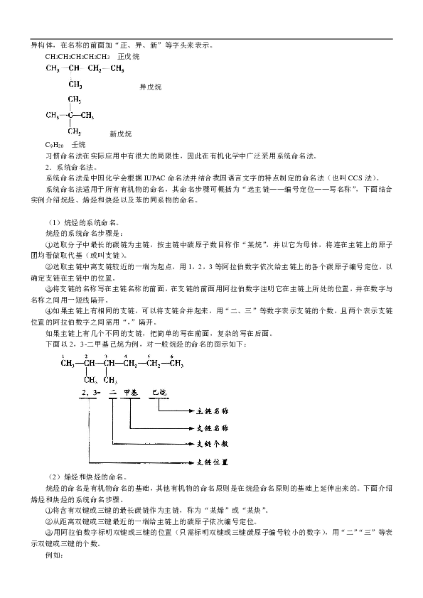 人教版高中化学选修5教学讲义，复习补习资料（含知识讲解，巩固练习）：03【基础】有机化合物的命名