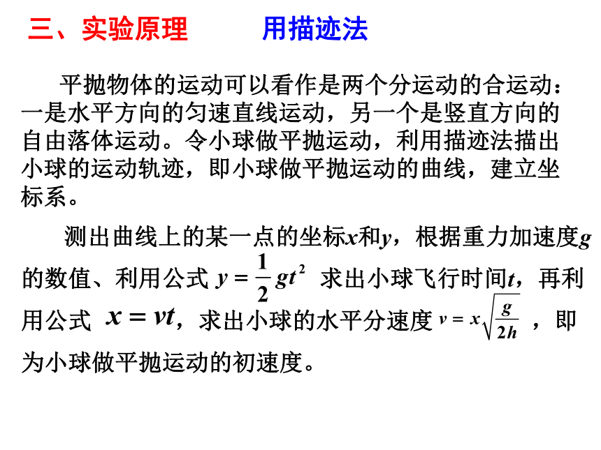 人教版高中物理必修二 课件5.3：实验：探究平抛运动（共19张PPT）