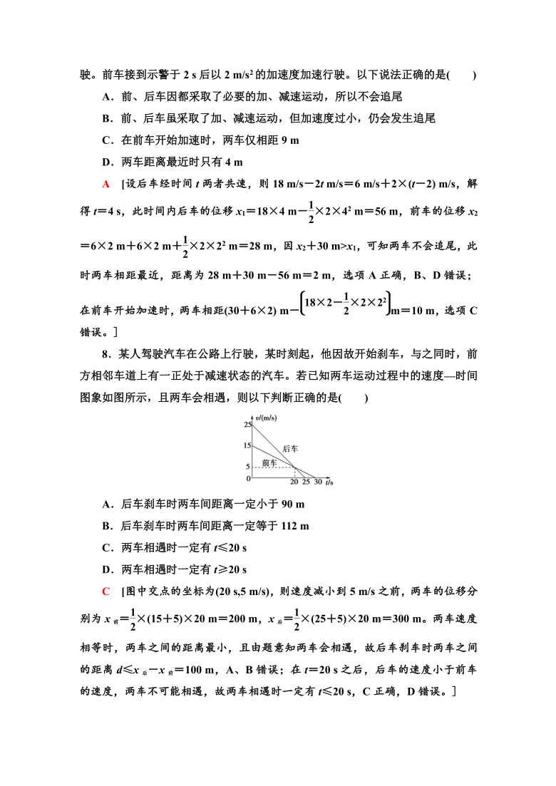 第2章运动图象和追及相遇问题章末自我检测题word版含解析