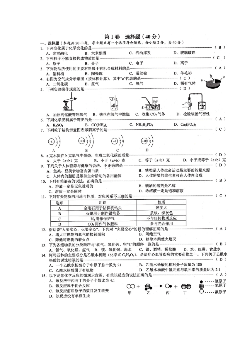 广西贺州市2017年中考化学真题试题（扫描版，含答案）