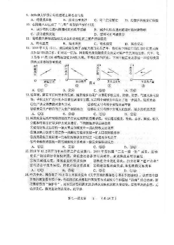 湖南省怀化市2019届高三3月第一次模拟考试文科综合试题（PDF版 含答案）