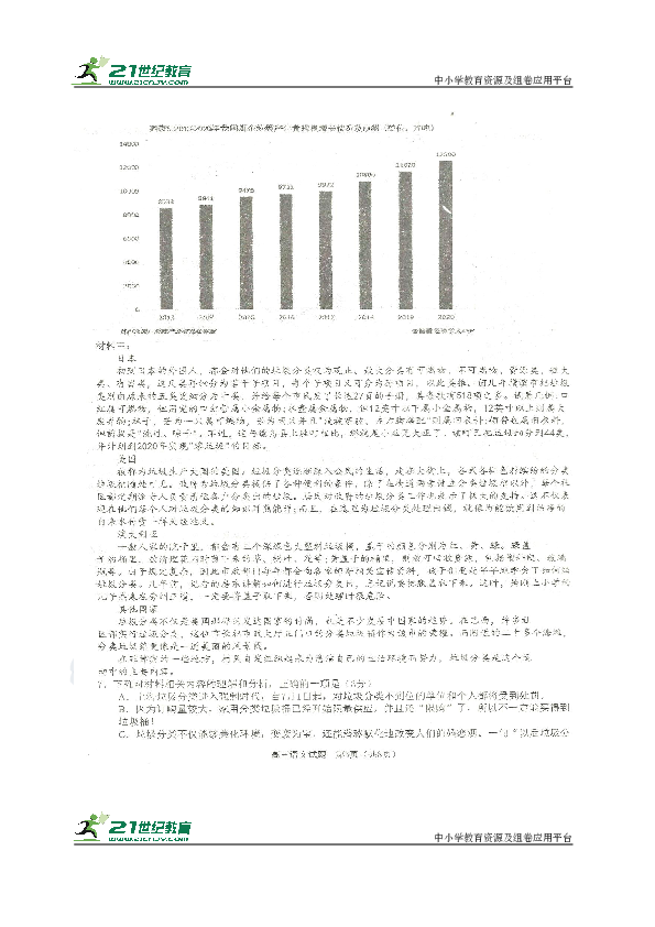 金华市2019-2020学年度11月高三语文试卷含答案