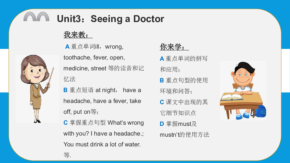 Unit3 Seeing a Doctor 复习课件