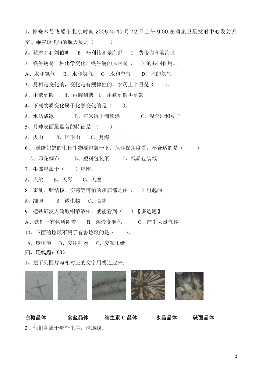 2017——2018学年教科版六年级下册科学 期末测试题（含答案）