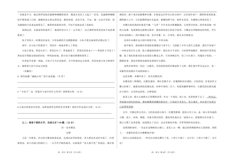 河南省濮阳职业技术学院附属中学2020-2021学年高一上学1月期阶段测试（三）语文试卷 PDF版含答案