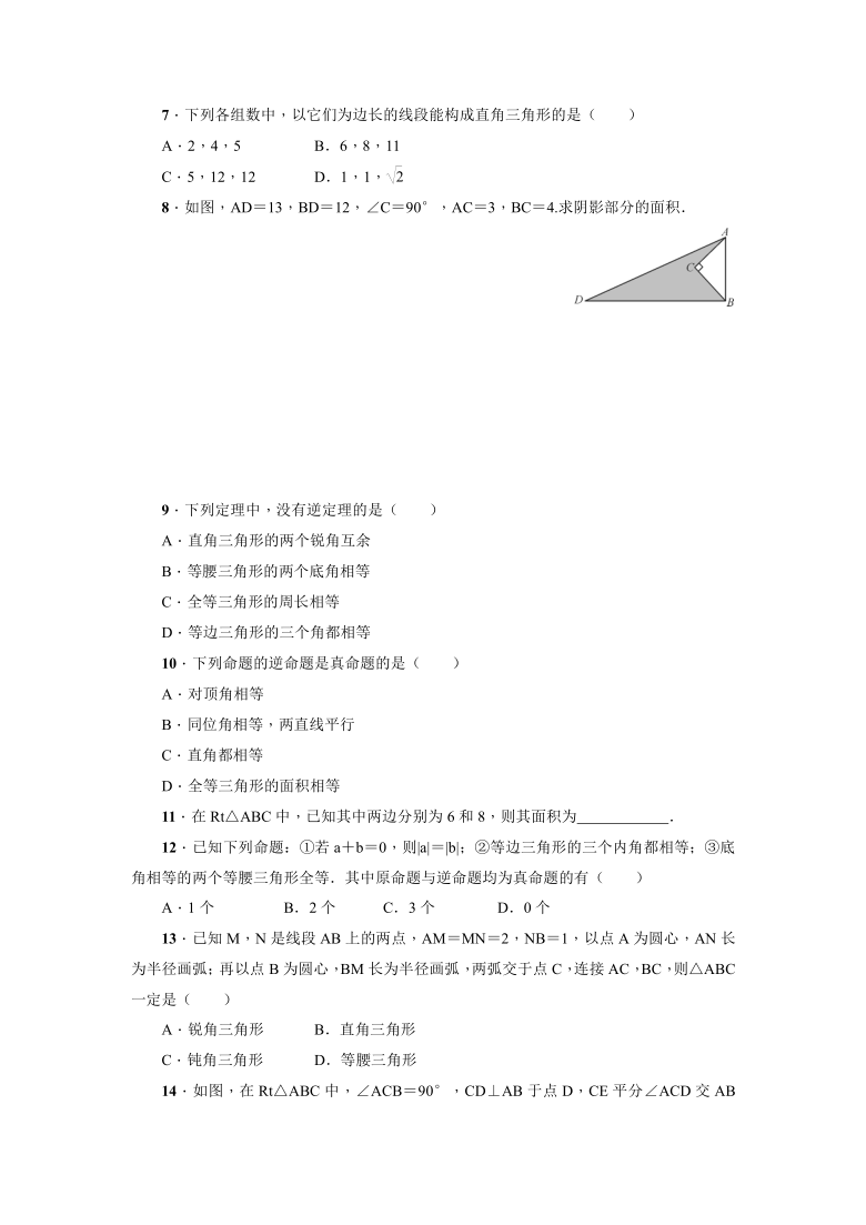 北师大版数学八年级下册：1.2 直角三角形  同步练习（2课时，word附答案）