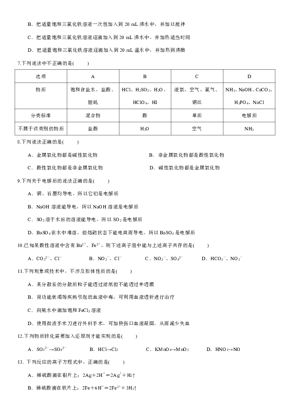湖北省宜昌二中（宜昌市人文艺术高中）2018-2019学年高一上学期期中阶段性检测化学试卷（PDF版）